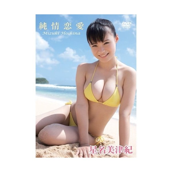 星名美津紀 星名美津紀 Dvd 通販 Lineポイント最大0 5 Get Lineショッピング