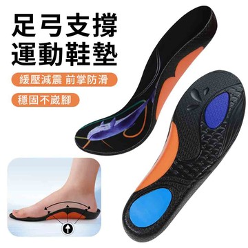 YUNMI 高彈足弓支撐鞋墊