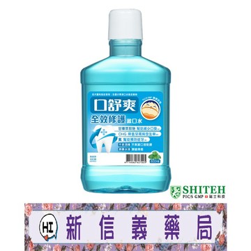 ✿新信義藥局✿ 西德有機 口舒爽全效修護漱口水 (600ml/瓶)