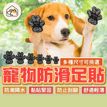 【止滑舒適👍】 寵物專用止滑足貼 止滑腳貼 防滑腳貼 寵物防滑腳貼 止滑腳貼 寵物沙灘鞋貼 狗狗隱形足貼 隱形寵物鞋