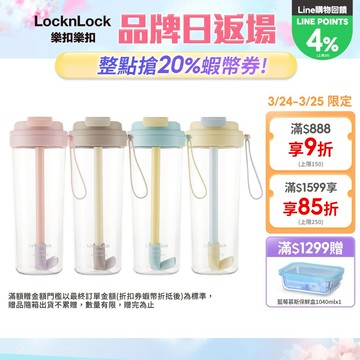 【樂扣樂扣】嚼對FUN飲掀蓋吸管杯850ml (現貨販售中、Tritan材質、彈跳吸管、大容量、四色任選)