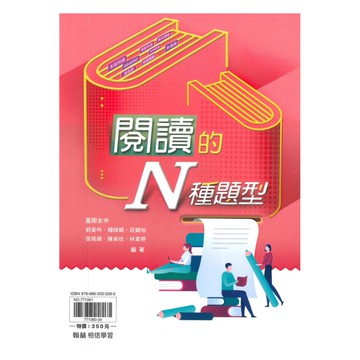 翰林高中閱讀的N種題型