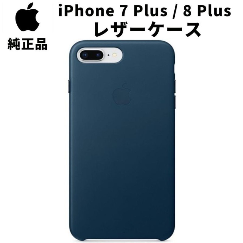 Apple 純正 iPhone7 Plus iPhone8 Plus レザーケース コスモスブルー