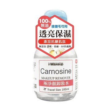 IM極淨顏卸妝水100ml-抗醣肌透亮