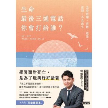 生命最後三通電話，你會打給誰？_Readmoo 讀墨電子書