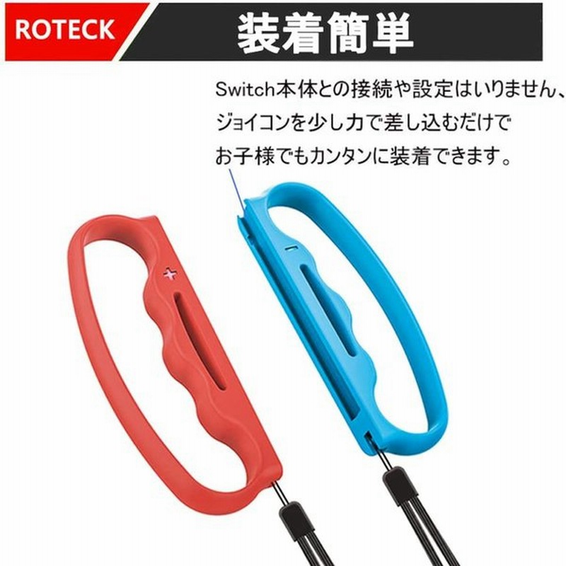 Roteck Fit Boxing 対応 コントローラー グリップ Ns フィットボクシング対応 ハンドル Switchボクシングゲームグリ 通販 Lineポイント最大0 5 Get Lineショッピング