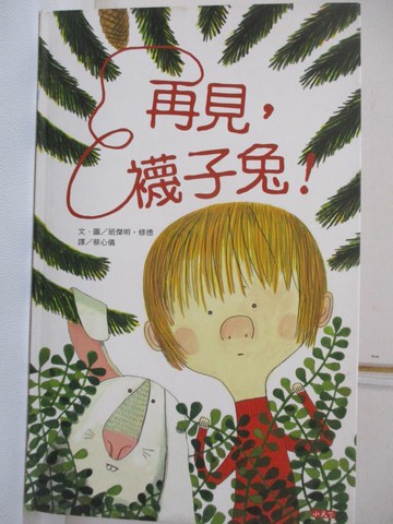 【書寶二手書T4／少年童書_FGY】再見！襪子兔_班傑明．修德