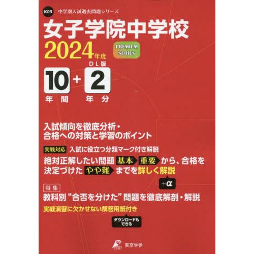 女子学院中学校 2024年度