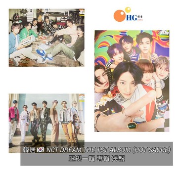 韓居🇰🇷  官方NCT DREAM THE 1ST ALBUM (HOT SAUCE) 正規一輯 專輯海報