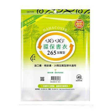哈哈書套 26.5 加寬書套 BBC265B