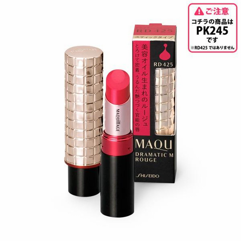 資生堂 口紅 マキアージュ ドラマティックルージュ PK245 シセイドウ SHISEIDO MaQuillage 送料無料 LINEショッピング