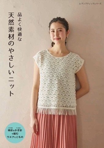 天然素材編織簡單舒適服飾小物作品集