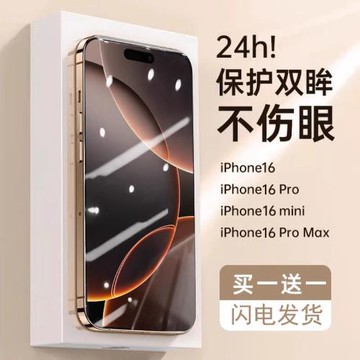 【超越AR德國護眼]適用蘋果16鋼化膜16pro手機膜iphone16promax抗防藍光膜蘋果15/14/13高清12新款11防近視pm
