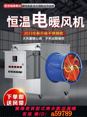 【台灣公司 可打統編】不銹鋼工業電暖風機養殖廠房升加溫設備大功率大面積取暖器熱風機