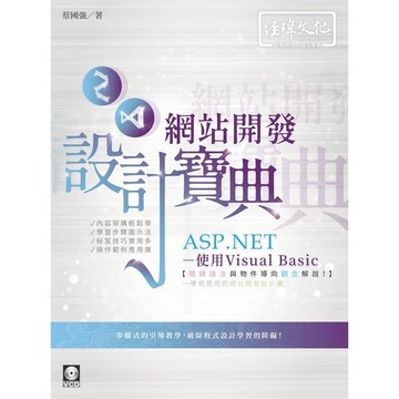 ASP.NET網站開發設計寶典(使用Visual Basic)