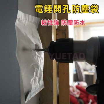 【台灣出貨-附發票】打孔防塵袋 電錘/水鑽防塵袋 電錘防汙袋 鑽孔集塵袋 防塵袋 接灰袋 防汙袋 打洞/打孔專用A45