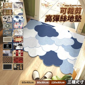 Mr.box 可裁剪高彈絲圈清潔刮泥門口加大地墊(玄關墊/進門墊/踏墊) 80x50cm 多款可選