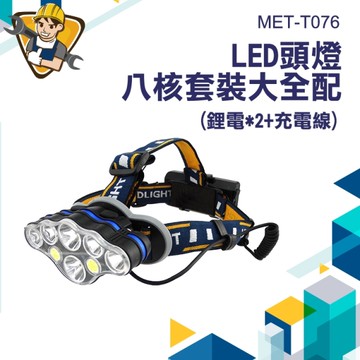 緊急照明燈 警示燈 登山頭燈 頭戴式探照燈 聚焦頭燈130-T076 警示燈 探照燈 頭燈