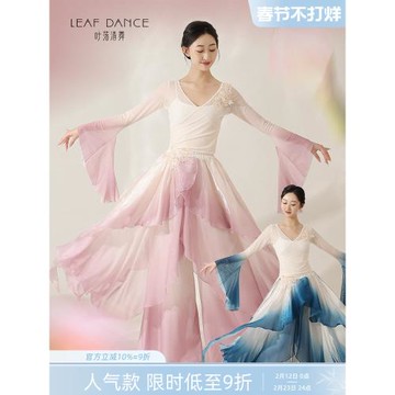 葉落清舞古典舞飄逸漸變紗衣流光褲裙中國舞同款醉清波山鬼舞蹈服