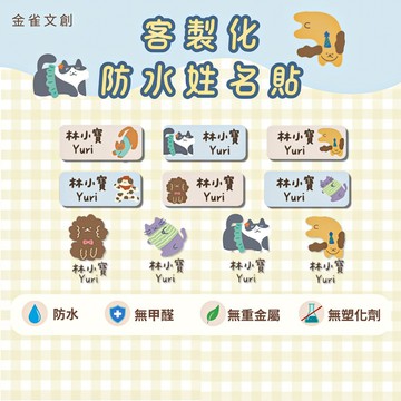 【媽咪小幫手🧚🏻‍♀️】水晶貼姓名貼 防水姓名貼 貓狗款 幼兒園寶寶兒童貼紙 客製化轉印水晶標籤 文具收納貼