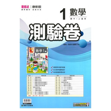 康軒國中測驗卷數學1上