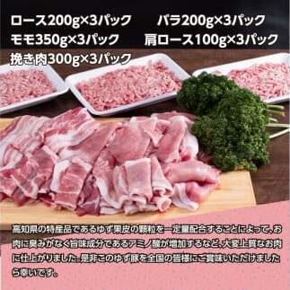 なはりゆず豚満喫セット 3.45kg 豚バラ ロース モモ 肩ロース 挽き肉 ひき肉 豚 豚肉 国産 詰め合わせ セット 冷凍 料理 おうちごはん 個包装 30000円 高知県産 高知