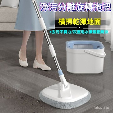 凈汙分離旋轉拖把 1桿1桶 除塵吸水 地闆清潔 手壓拖把 乾濕兩用 吸水拖把 拖把組 免手洗 平闆拖 旋轉拖把