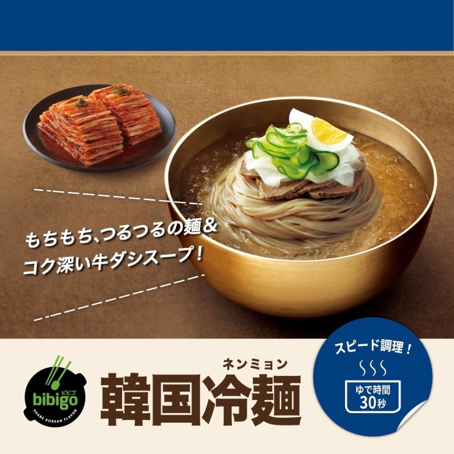 [数量限定アウトレット！在庫なくなり次第終了] [公式] bibigo ビビゴ 冷麺 ネンミョン 韓国冷麺 2個セット 韓国食品 韓国グルメ 韓国 常温 ネコポス