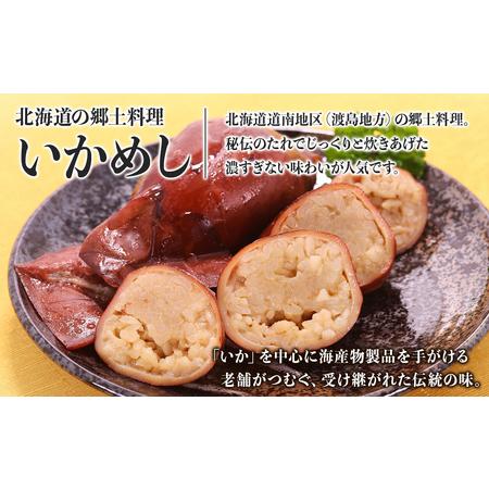 ふるさと納税 いかめし 2個入6袋 イカ もち米 北海道 ご飯 ふっくりんこ 常温 おかず 惣菜 いか 北海道知内町