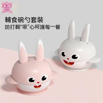 吸盤碗套裝 嬰兒輔食碗 兒童餐具組吸盤碗+叉+勺+ 蓋 防滑防摔 嬰兒碗套裝 配叉子湯匙套裝 寶寶兒童訓練碗 300ml