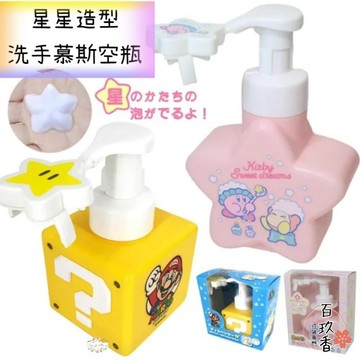 ξ✿百玖香✿日本 任天堂 mario 超級 瑪利歐 星之卡比 星星造型 洗手慕斯 空瓶 問號磚 馬力歐