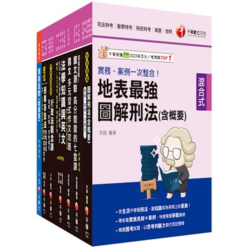 2025海巡特考三等(海巡行政)課文版套書