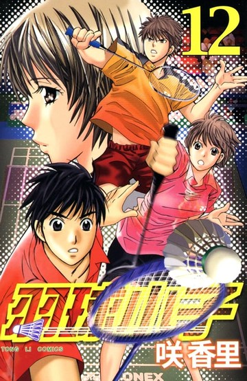 【電子書】羽球小子 (12)