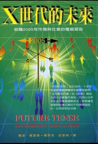 X世代的未來[二手書_良好]