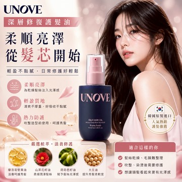 UNOVE 深層修復護髮油\t70ml【快速出貨】Olive Young熱銷款 五種植物萃取油 抗熱保護 清爽不黏膩