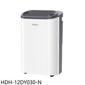 【HERAN 禾聯】【HDH-12DY030-N】6公升/日除濕機