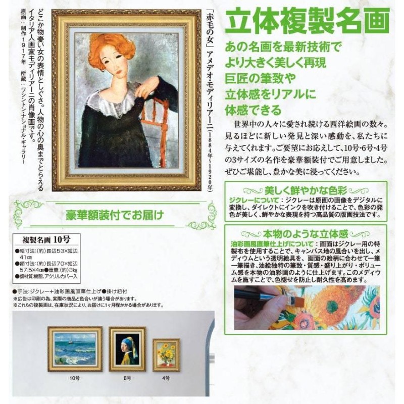 アメデオ・モディリアーニ 赤毛の女 10号 立体複製名画 美術品 レプリカ 絵画 額付き インテリア アートの友社 | LINEブランドカタログ