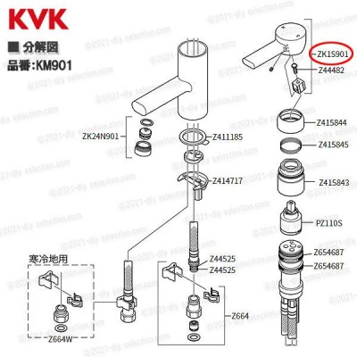 KVK 洗面レバーハンドルセット equalシリーズ ZK1S901（KF901・KF909等