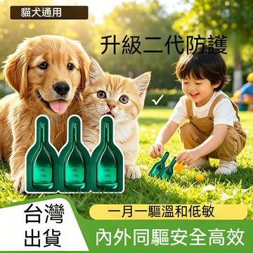 臺現貨🔥草本驅蟲 升級版 除蚤 跳蚤 寵物用品 外崇防護 大小貓狗 用品 寵物保健 體内外雙防護 利无影三隻裝/盒