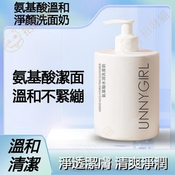 隔日到貨✈氨基酸洗面乳 緊致肌膚 收縮毛孔 深層清潔 保濕水潤 清爽控油潔面乳 溫和不傷膚 泡沫細膩 大容量500ML