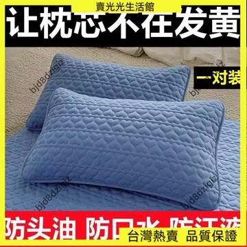 💥台灣热卖💥 防汗成人酒店枕套 家用一對枕頭套水洗枕芯頭油夾棉保護套隔臟枕頭 防口水枕套 防滑枕套
