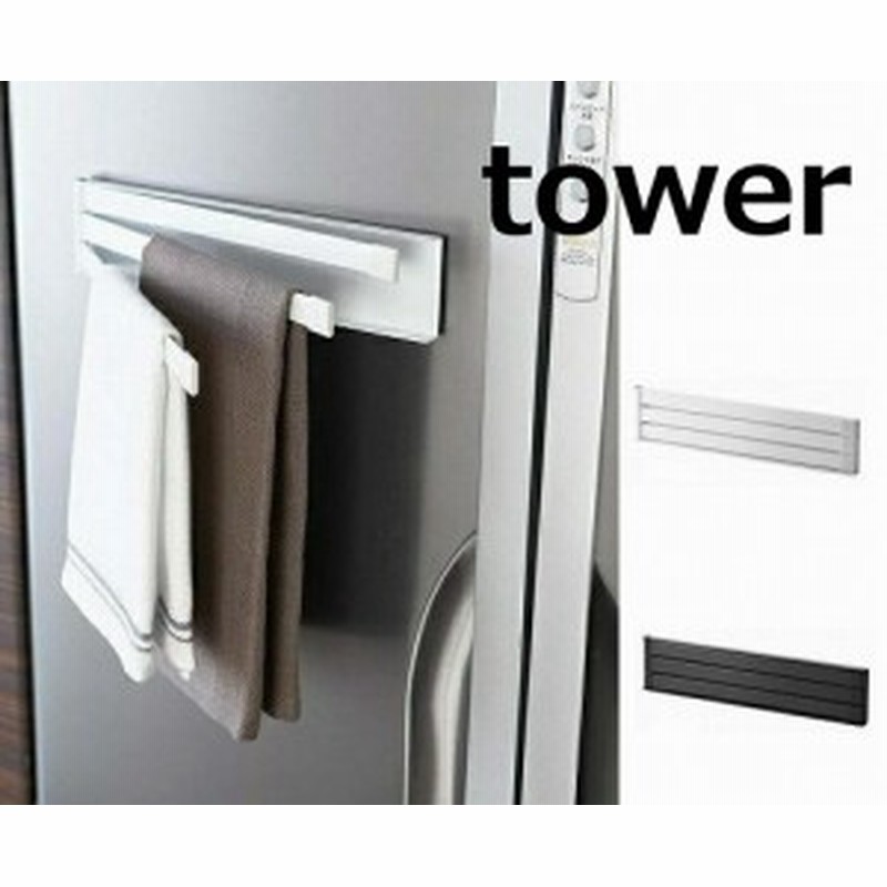 マグネット布巾ハンガー タワー ホワイト ブラック 2456 2457 タオルハンガー タオル掛け ふきん掛け キッチン ホルダーマグネット布巾 通販 Lineポイント最大1 0 Get Lineショッピング