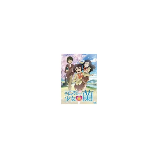 テレパシー少女 蘭１ 通販 Lineポイント最大0 5 Get Lineショッピング