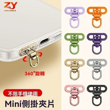 手機掛繩墊片 Mini側掛 不銹鋼夾片 單孔 金屬超薄 360°旋轉 連接卡片 固定連接器 結實防丟通用