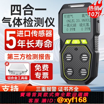{可打統編 保固一年}四合一氣體檢測儀便攜式一氧化碳氮氧氣有毒有害可燃氣探測報警器