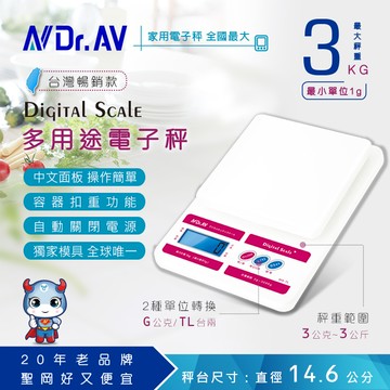 N Dr.AV聖岡科技 MA-7L 日式大型多用途電子秤