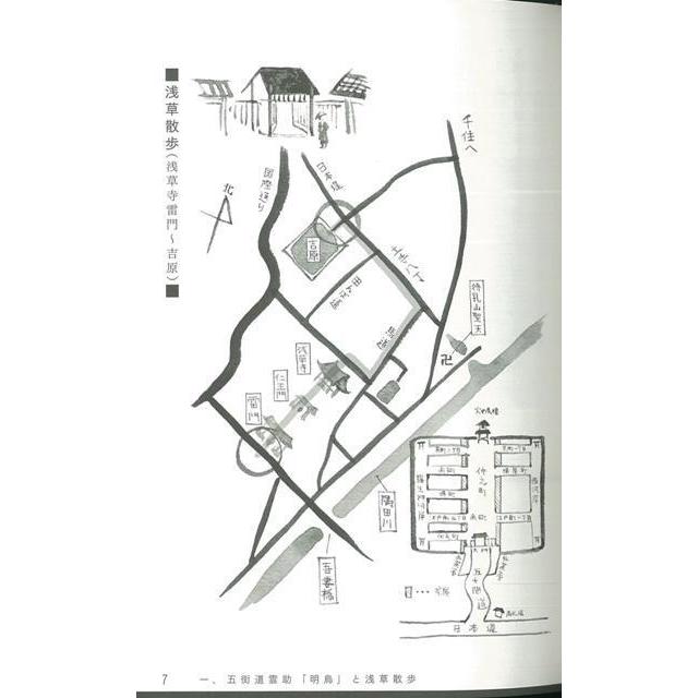 噺家と歩く江戸・東京こだわり落語散歩ガイド