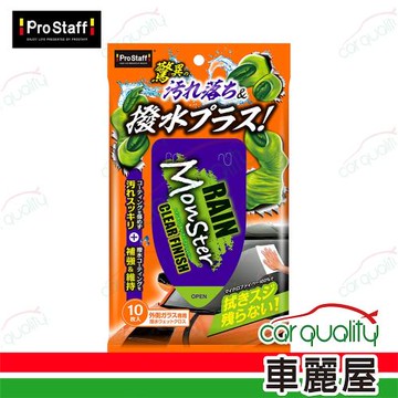 【日本ProStaff】魔獸除蟲屍鳥屎撥水濕巾 A-73(車麗屋)