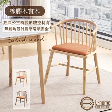 E-home 艾莉公主實木餐椅-兩色可選