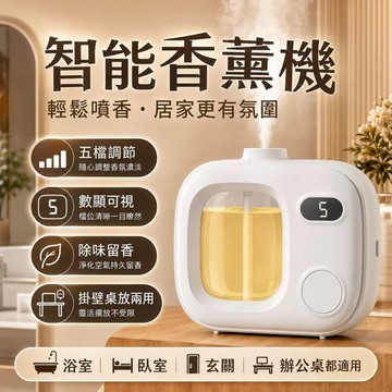便攜香薰機 靜音細膩噴霧 智能香氛噴霧機 智能香薰機 精油香氛機 自動噴香機 芳香噴霧機 香氛機